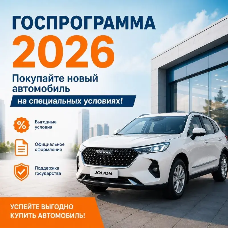 Госпрограмма 2026 — выгода 10% для семей с детьми